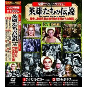 新品 史劇PC 英雄たちの伝説 / (10枚組DVD) ACC-164-CM｜softya2
