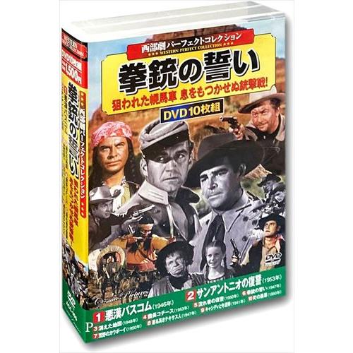 新品 西部劇PC 拳銃の誓い / (10枚組DVD) ACC-165-CM