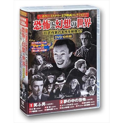 新品 ホラー ミステリー 文学映画 コレクション 笑ふ男 10枚組 (DVD) ACC-184-CM