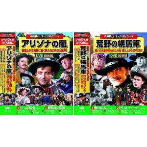 新品 西部劇 コレクション アリゾナの嵐 荒野の幌馬車 / (20枚組DVD) ACC-189-19...