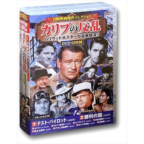 新品 冒険映画 傑作コレクション カリブの反乱 / (10枚組DVD) ACC-204-CM