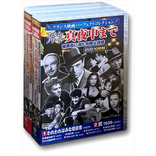 新品 フランス映画 パーフェクトコレクション 真夜中まで ガラスの城 / (20枚組DVD) ACC...