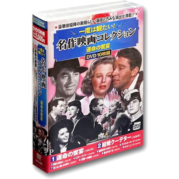 新品 一度は観たい 名作映画 コレクション 運命の饗宴 DVD10枚組 ACC-283 /  (10...