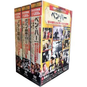 新品 史劇 パーフェクトコレクション 全3巻 30枚組 / ロバート・テイラー, エリザベス・テイラー他 (DVD) ACC-81-85-87-CM｜softya2