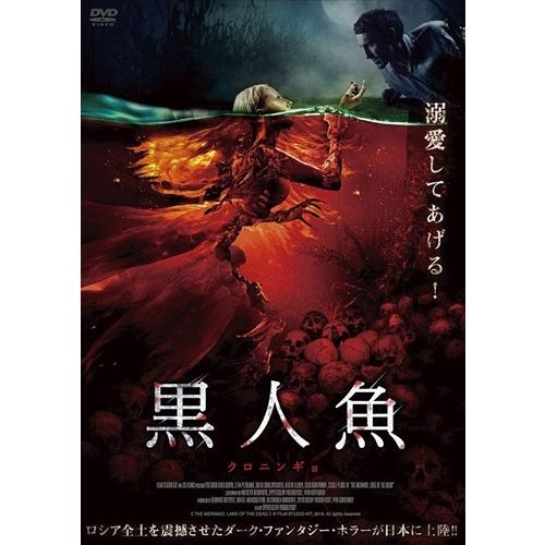 新品 黒人魚 / ヴィクトリア・アガラコヴァ, エフィム・ペトゥルニン (DVD) ADF-9130...