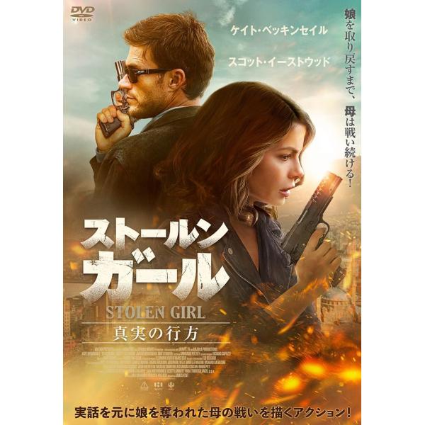 新品 ストールン・ガール　真実の行方 / (DVD) ADL-3158S