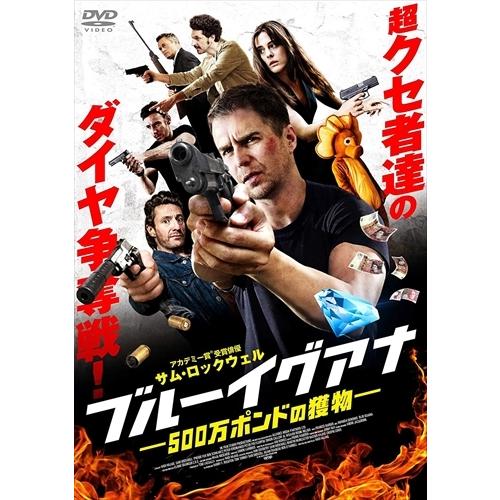 新品 ブルーイグアナ 500万〜 / サム・ロックウェル, ベン・シュワルツ (DVD) ADP-8...