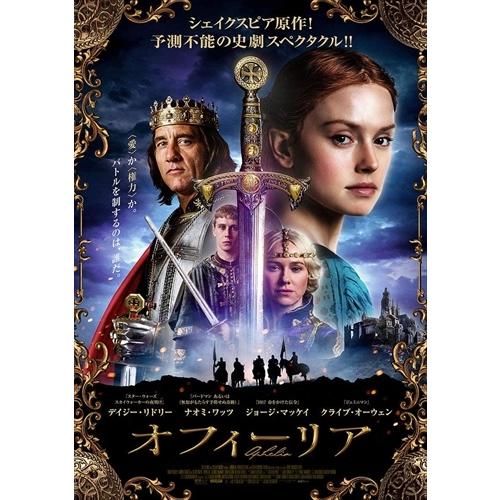 新品 オフィーリア 奪われた王国 / デイジー・リドリー, クライブ・オーウェン (DVD) ADX...