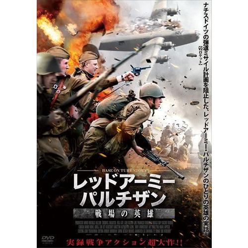 新品 レッドアーミー・パルチザン 戦場の英雄 / (DVD) ADX-1217S-AMDC