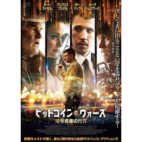 新品 ビットコイン・ウォーズ 暗号資産の行方 / ボー・ナップ (DVD) ADX-1301S-AM...