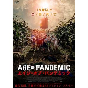 新品 エイジ・オブ・パンデミック / ケイト・モイヤー (1DVD) ADX-1378S-AMDC