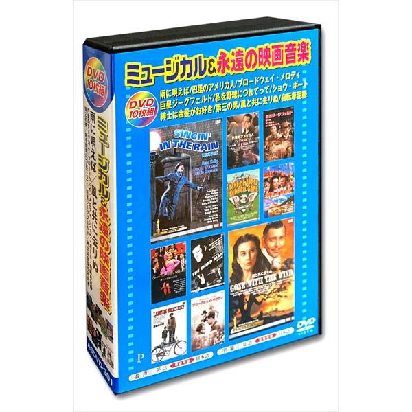 新品 ミュージカル 永遠の映画音楽 日本語吹替版 / (10枚組DVD) AEDVD-301-ARC