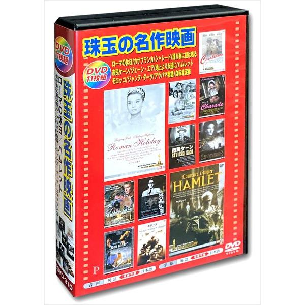 新品 珠玉の名作映画 日本語吹替版 / (11枚組DVD) AEDVD-310-ARC