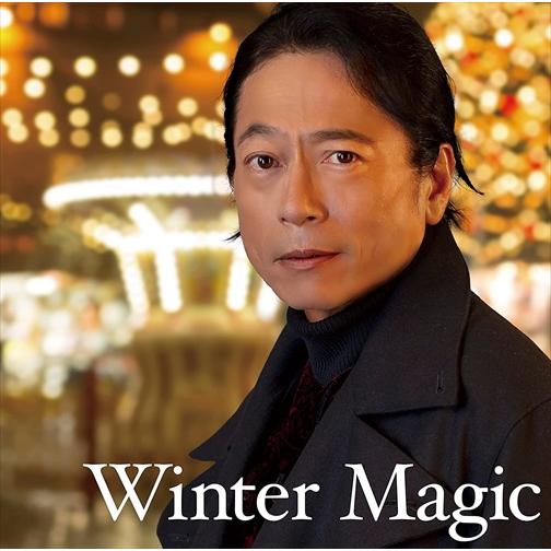 【おまけCL付】新品 Winter Magic 〜あの冬をドラマに変えた歌たち〜 mixed by ...