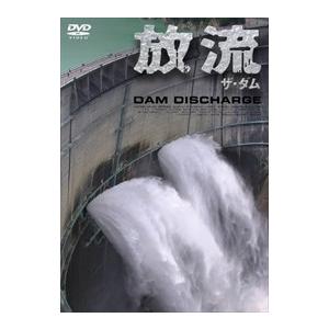 新品 ザ・ダム 放流 （DVD） ALBPD-0250