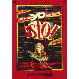 新品 グロリアの憂鬱 / カルメン・マウラ、アンヘル・デ・アンドレス・ロペス (DVD) ALBSD-2047-PALB｜softya2