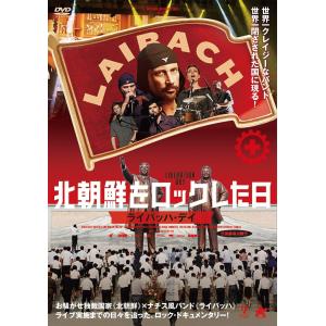 新品 北朝鮮をロックした日 ライバッハ・デイ / ライバッハ (DVD) ALBSD-2357-PALB｜softya2