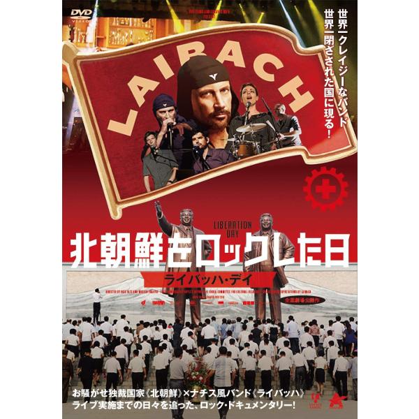 新品 北朝鮮をロックした日 ライバッハ・デイ / ライバッハ (DVD) ALBSD-2357-PA...