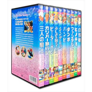 新品 ディズニー 名作アニメ DVD全10巻セ...の詳細画像1