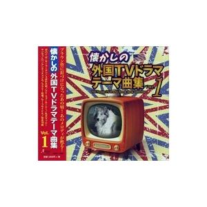 新品 懐かしの外国TVドラマテーマ曲集 vol.1 / オムニバス (CD) ANRT-1004-HPM