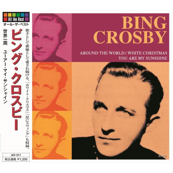 新品 オール・ザ・ベスト ビング・クロスビー AO-011