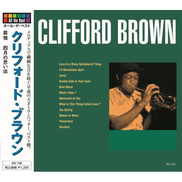 新品 オール・ザ・ベスト クリフォード・ブラウン CD AO-120