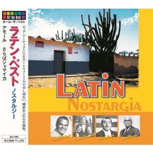 新品 ラテン・ベスト ノスタルジー （CD） AO-209