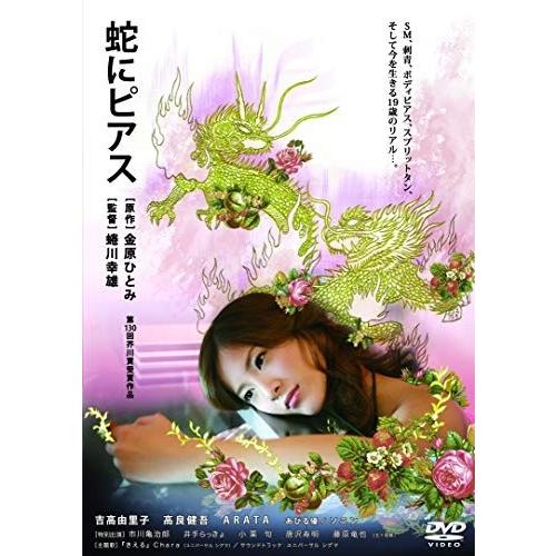 新品 蛇にピアス / (Blu-ray) ASBD-1049-AZ