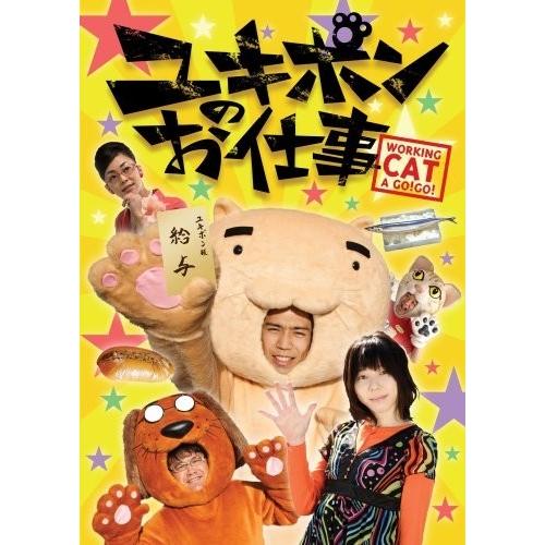 新品 ユキポンのお仕事 / (DVD) ASBY-3870-AZ