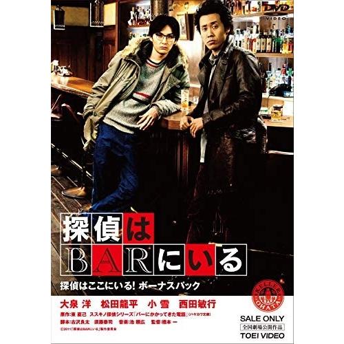 新品 探偵はＢＡＲにいる 探偵はここにいる！ボーナスパック / (3DVD) ASBY-4987-A...