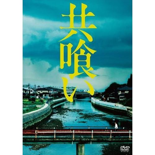 新品 共喰い / (DVD) ASBY-5707-AZ