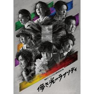 新品 地球ゴージャス三十周年記念公演「儚き光の...の詳細画像1