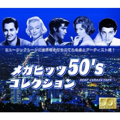 新品 メガヒッツ 50'sコレクション おお! キャロル / オムニバス(2枚組CD) ATW-00...