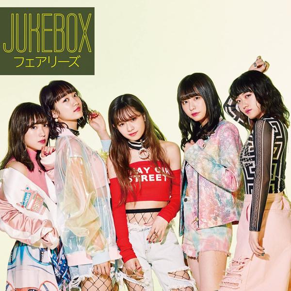 【おまけCL付】新品 JUKEBOX / フェアリーズ Fairies (CD) AVCD16888...
