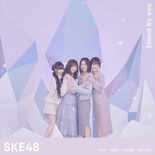 【おまけCL付】新品 Stand by you(TYPE-C)(初回生産限定盤) / SKE48 エ...