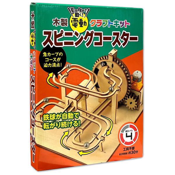新品 木製電動クラフトキット スピニングコースター / (玩具) AWC-203