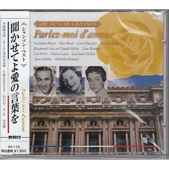 新品 聞かせてよ愛の言葉を / V.A.(CD) AX-112-ARC