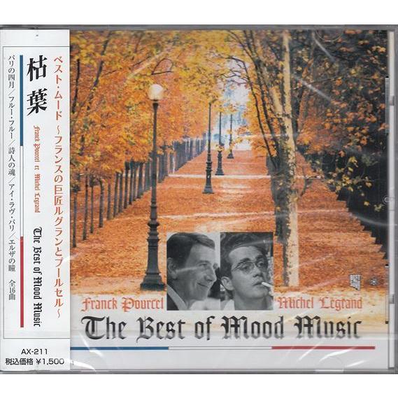 新品 枯葉~フランスの巨匠ルグランとプールセル~ / V.A.(CD) AX-211-ARC