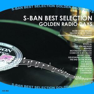 S盤ヒットアワー エル・マンボ 帰らざる河 テキサスの黄色いバラ