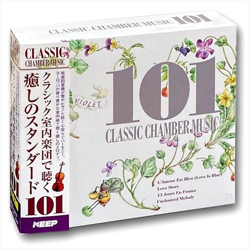 新品 クラシック室内楽団で聴く 癒しのスタンダード 101 4枚組CD UCD-117