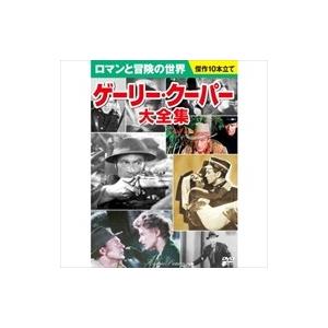 新品 ゲーリー・クーパー大全集（お徳用10枚組DVDセット） （DVD） BCP-028