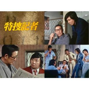 2025.09.26発売 特捜記者 コレクターズDVD 【昭和の名作ライブ