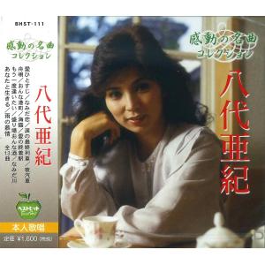 新品 八代亜紀 プレミア歌唱集 <DVD映像+CD> / (2DVD+CD) TEBS
