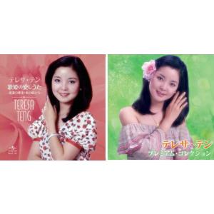 【おまけCL付】新品 テレサ・テン コレクション CD2枚組 / (2枚組CD) BHST-122-...