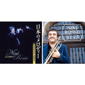 新品 ニニ・ロッソ ベストセット CD2枚組 / (2枚組CD) BHST-130-175