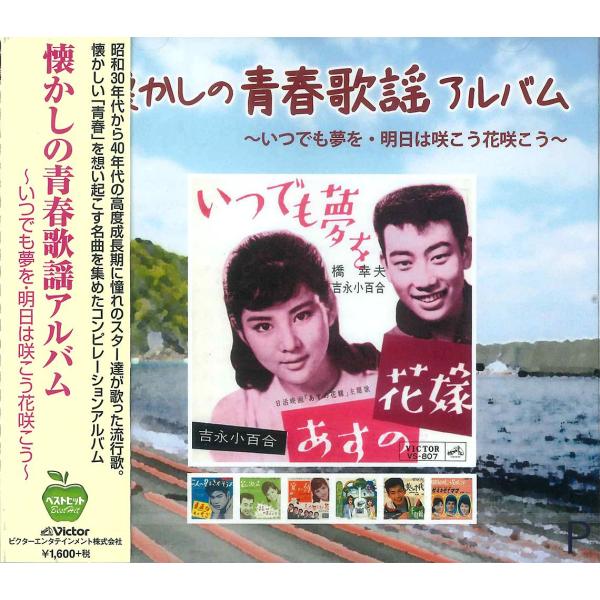 新品 懐かしの 青春歌謡 アルバム / （CD）BHST-132-SS