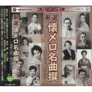 徳間ジャパン 新品 R40'S 本命ベスト演歌 /オムニバス / （CD