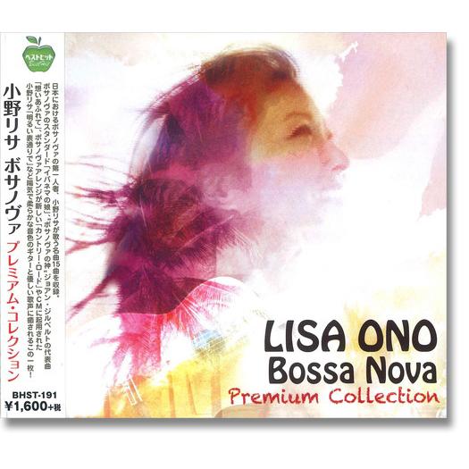 新品 小野リサ ボサノヴァ プレミアム・コレクション (CD) BHST-191-SS
