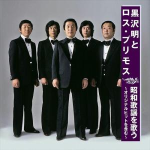 日本クラウン 新品 ロス・プリモス100曲集 CD・BOX5枚組 全100曲収録