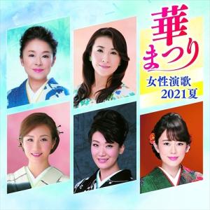 新品 華まつり 女性演歌 / (CD) BHST-264-SS｜softya2